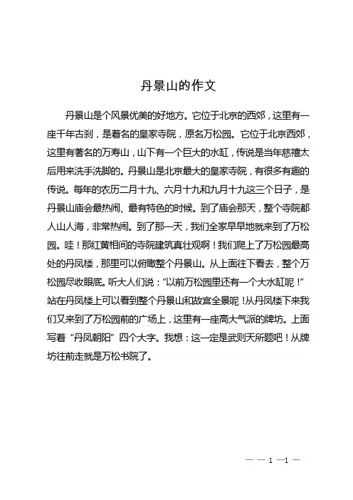 丹景山的作文