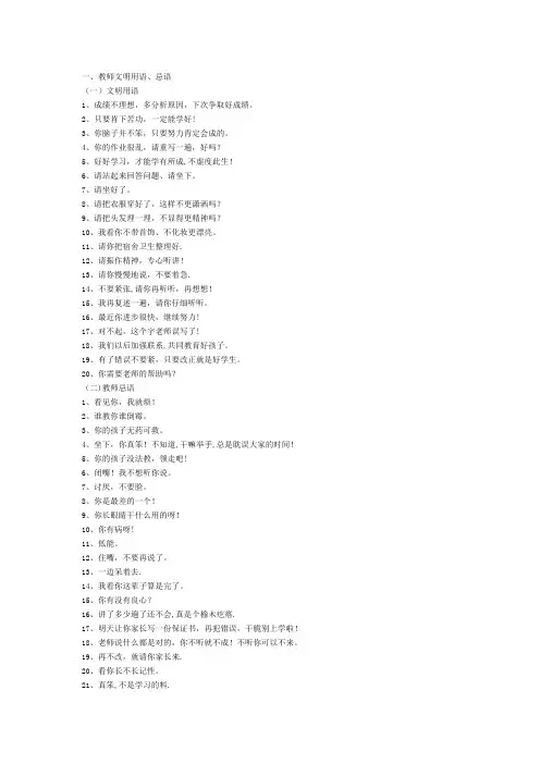 教师文明用语30条