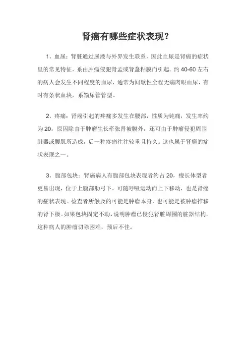 肾癌有哪些症状表现