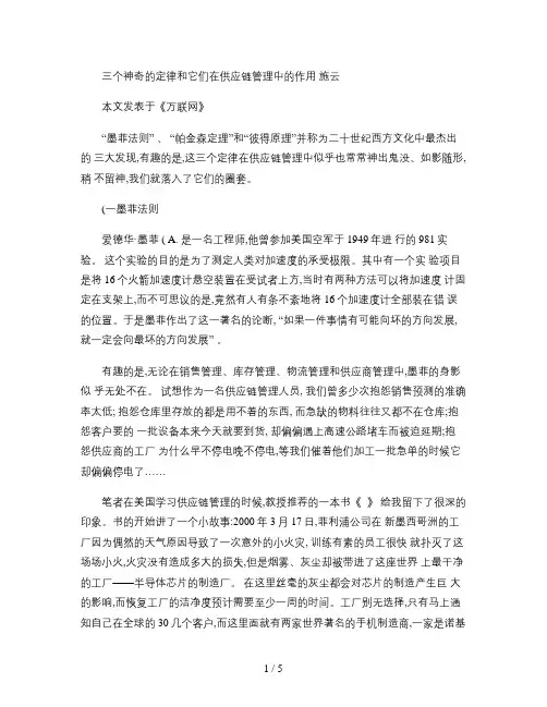 三个神奇的定律和它们在供应链管理中的作用.