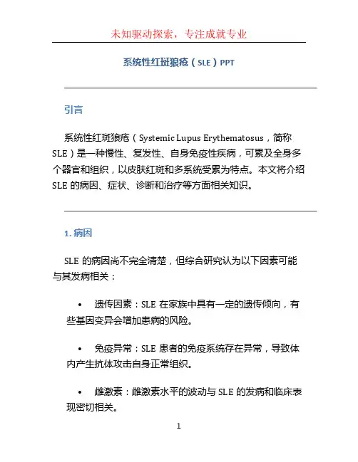 系统性红斑狼疮ppt