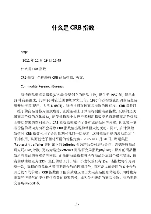 国际大宗商品指数