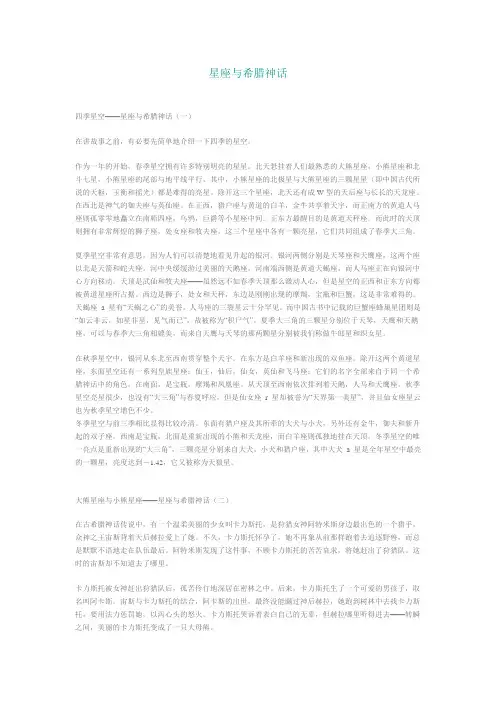 星座与希腊神话