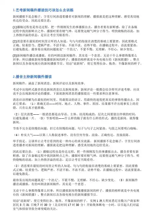 新闻稿件播读指导
