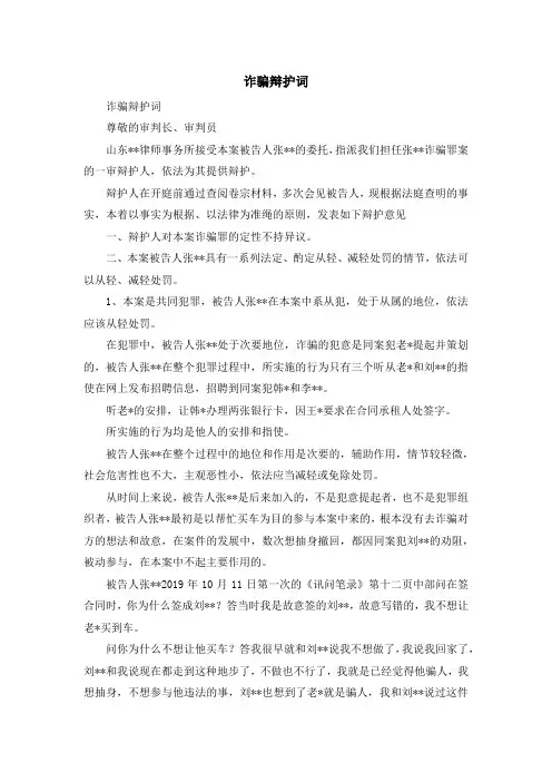 最新-诈骗辩护词 精品