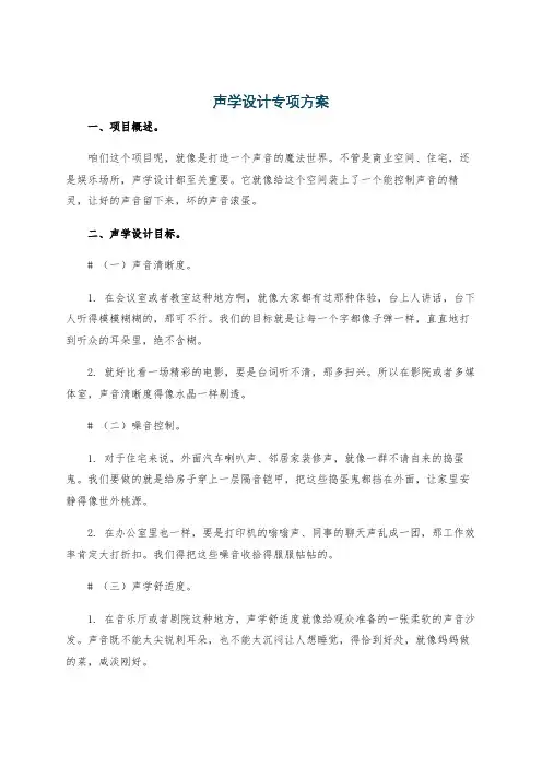 声学设计专项方案