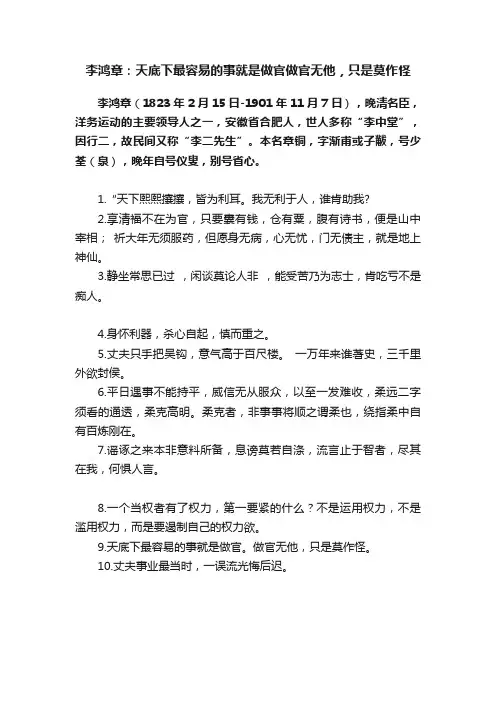 李鸿章：天底下最容易的事就是做官做官无他，只是莫作怪