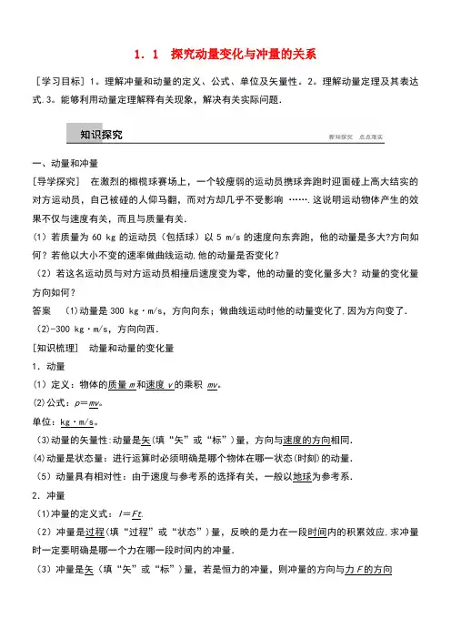 高中物理第1章碰撞与动量守恒1.1探究动量变化与冲量的关系学案沪科版选修3-5(new)