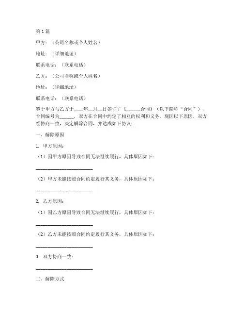 解除合约合同协议书范本(3篇)