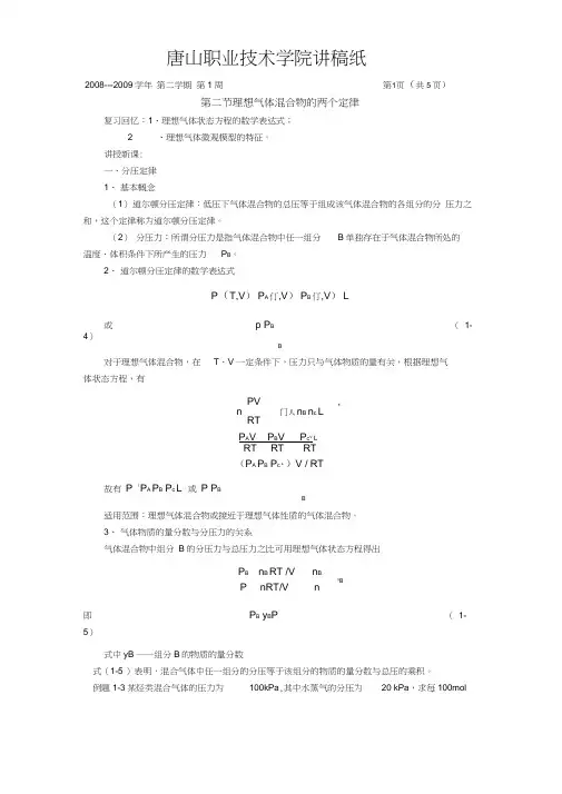(完整版)2分压定律和分体积定律