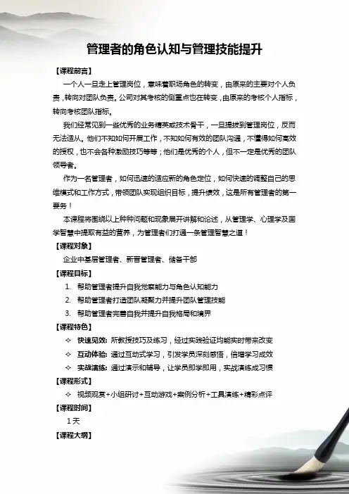 管理者的角色认知与管理技能提升