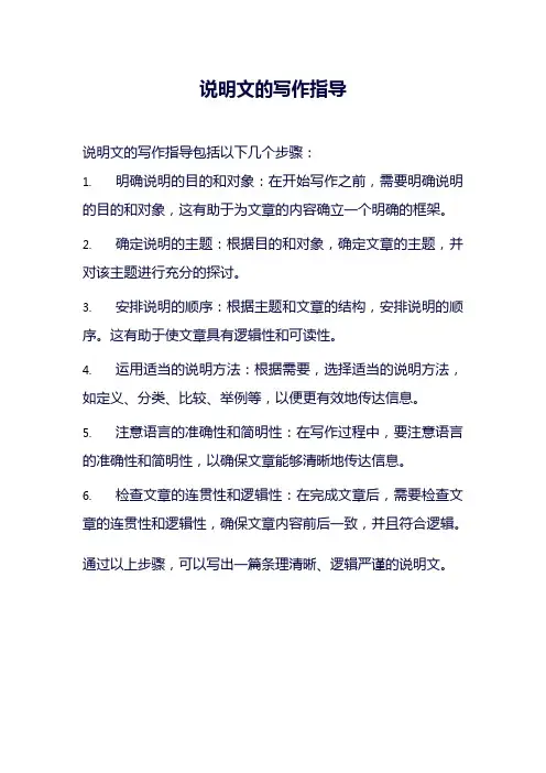 说明文的写作指导