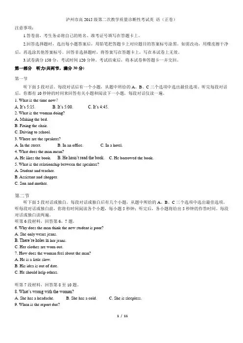 泸州市高2015级第二次教学质量诊断性考试英 语(正卷)