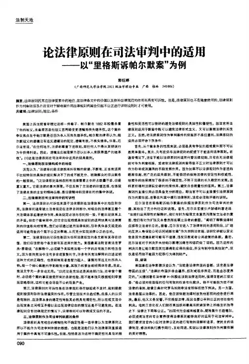 论法律原则在司法审判中的适用——以“里格斯诉帕尔默案”为例