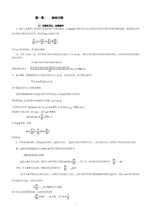 数理方程第一章答案