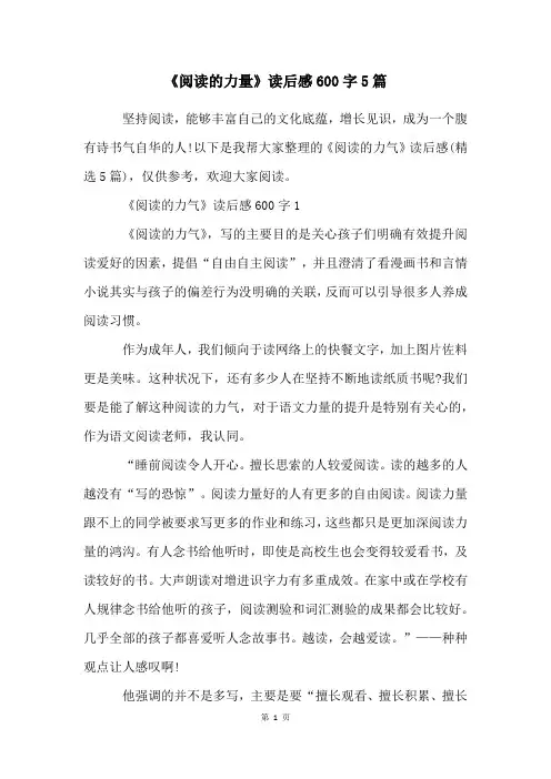 《阅读的力量》读后感600字5篇