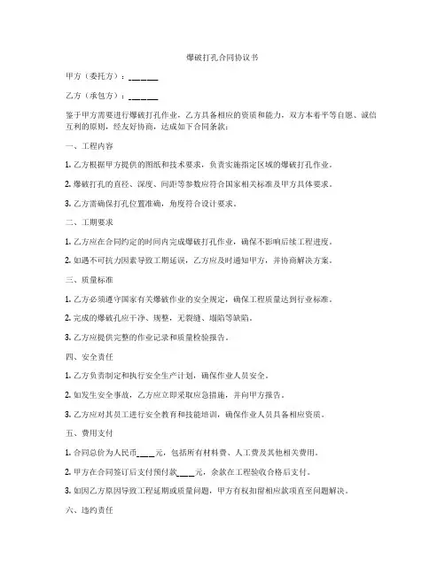 爆破打孔合同协议书