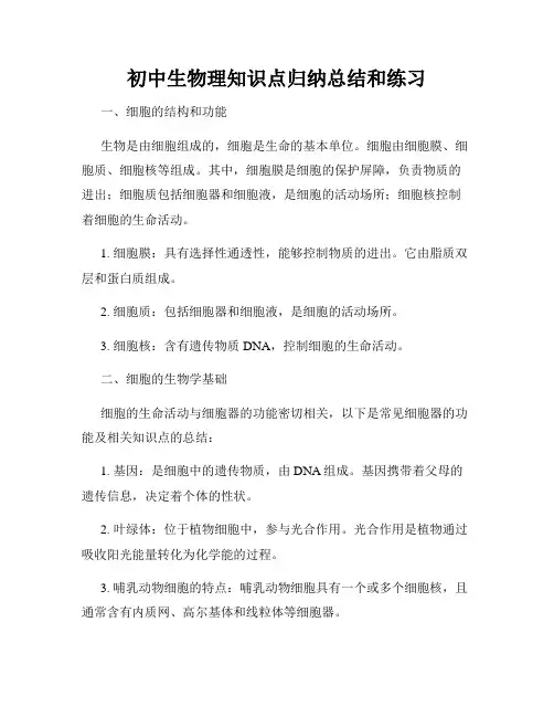 初中生物理知识点归纳总结和练习