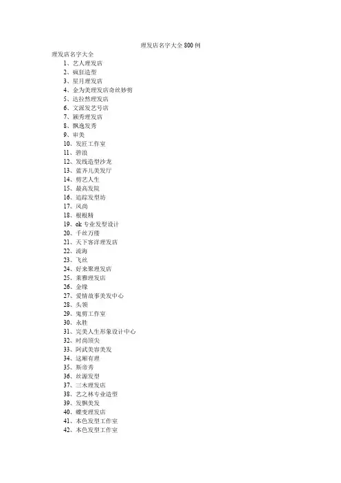 理发店名字大全800例