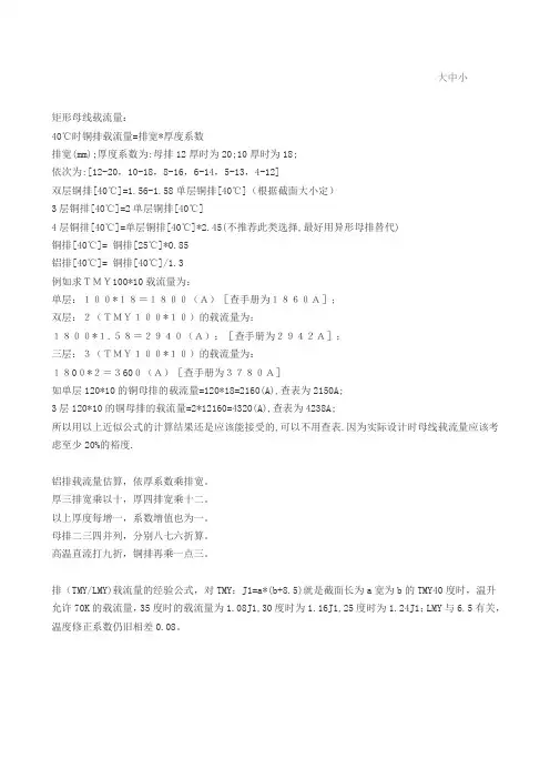 母线载流量的计算