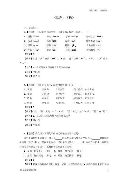 新人教版选修《外国小说欣赏》【24】《话题：虚构》同步练习(含答案)