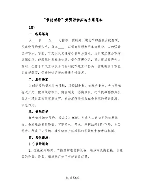 “节能减排”竞赛活动实施方案范本(二篇)