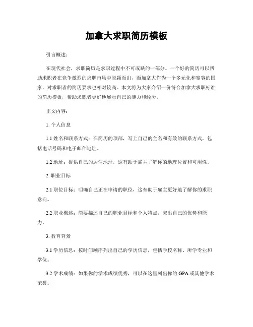 加拿大求职简历模板