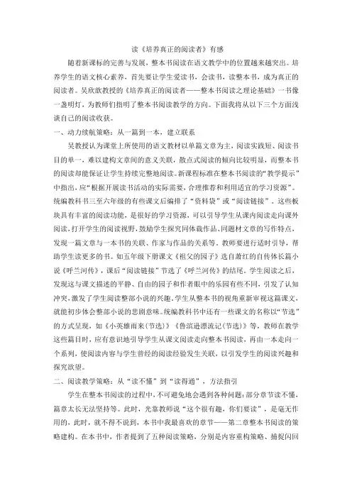 培养真正的阅读者