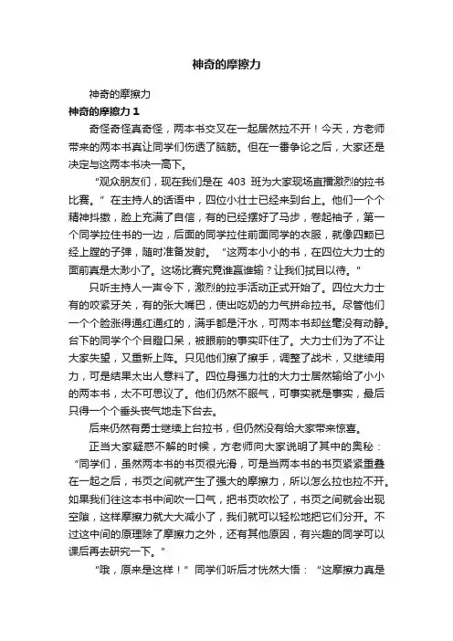 神奇的摩擦力