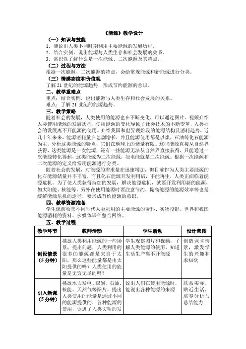 《3. 能源》教学设计(广 西县级优课)