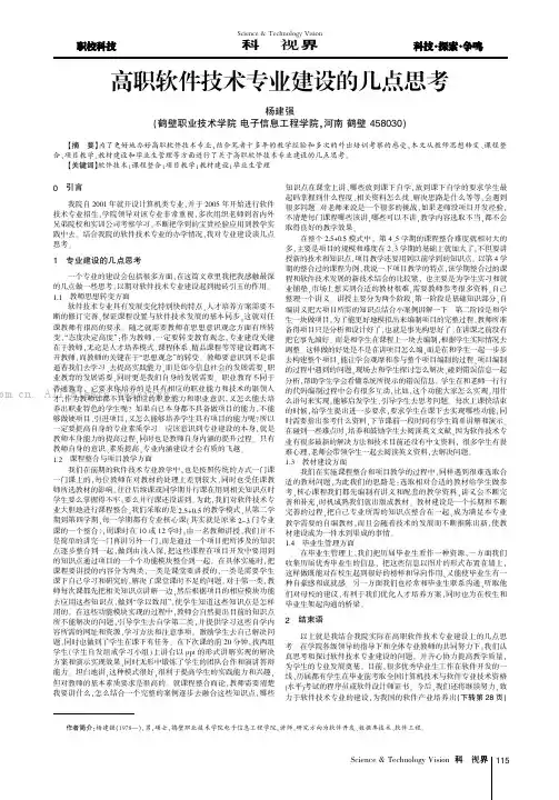 高职软件技术专业建设的几点思考