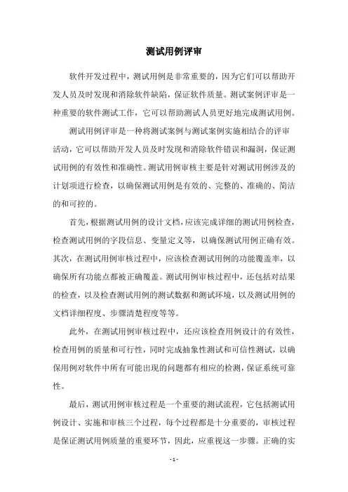 测试用例评审