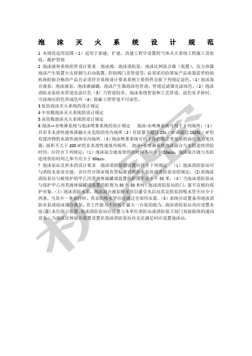 泡沫灭火系统设计规范
