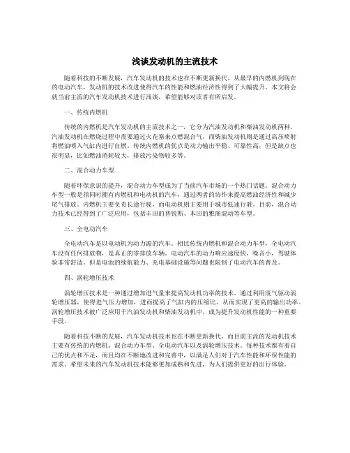 浅谈发动机的主流技术