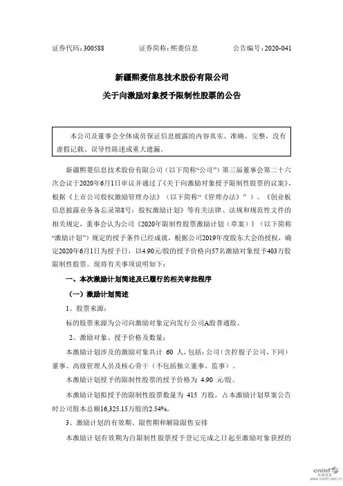熙菱信息：关于向激励对象授予限制性股票的公告