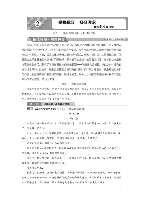 2018年高考语文一轮复习文档：第3部分专题2散文阅读考点1理清结构思路