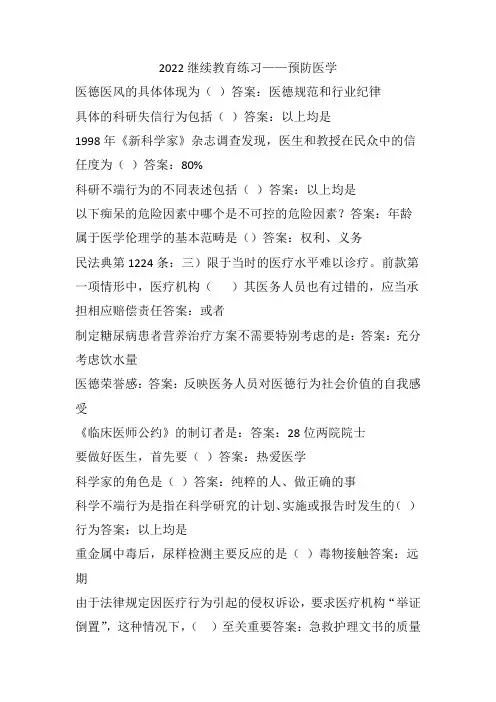 2022继续教育练习——预防医学