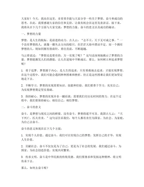 马云讲话励志演讲稿