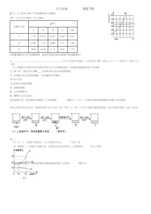 中考化学溶解度曲线专题