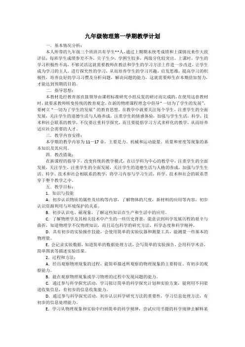 九年级物理第一学期教学计划 2