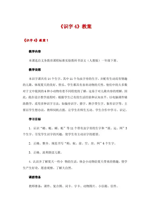 2024年《识字4》教案