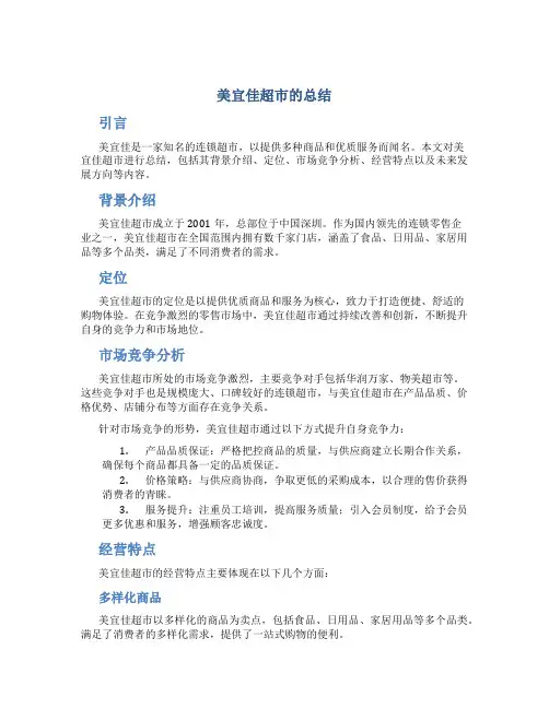 美宜佳超市的总结