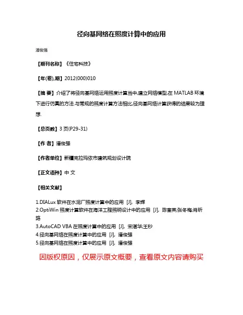 径向基网络在照度计算中的应用