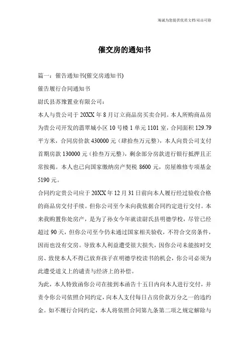 催交房的通知书