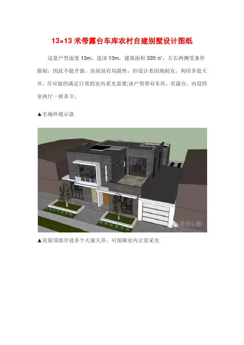 13×13米带露台车库农村自建别墅设计图纸