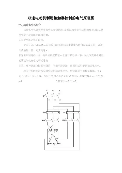 双速电动机利用接触器控制的电气原理图