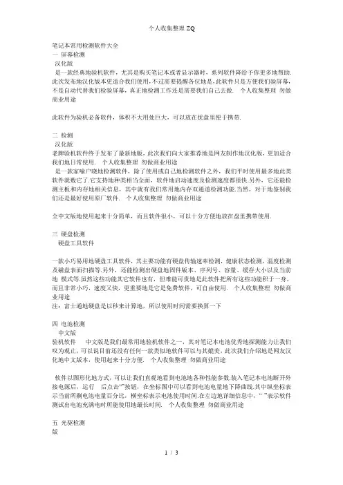 笔记本常用检测软件大全