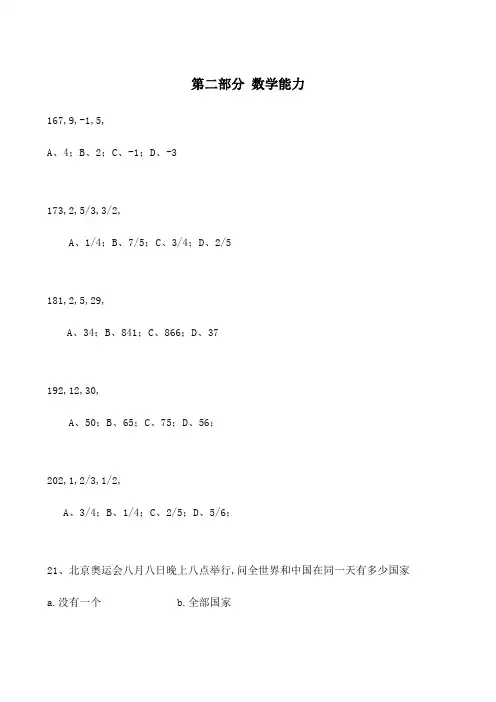 中国移动招聘考试全真模拟笔试试题综合能力测试卷和答案解析