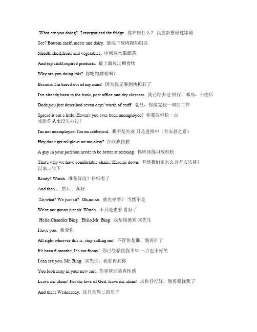 经典美剧《老友记》-第五季-第十集-字幕-对白-中英文对照-看美剧学英语