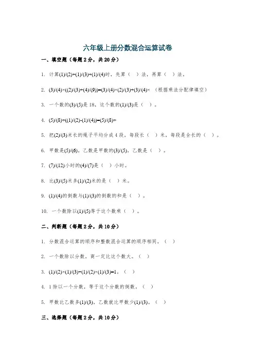 六年级上册分数混合运算试卷